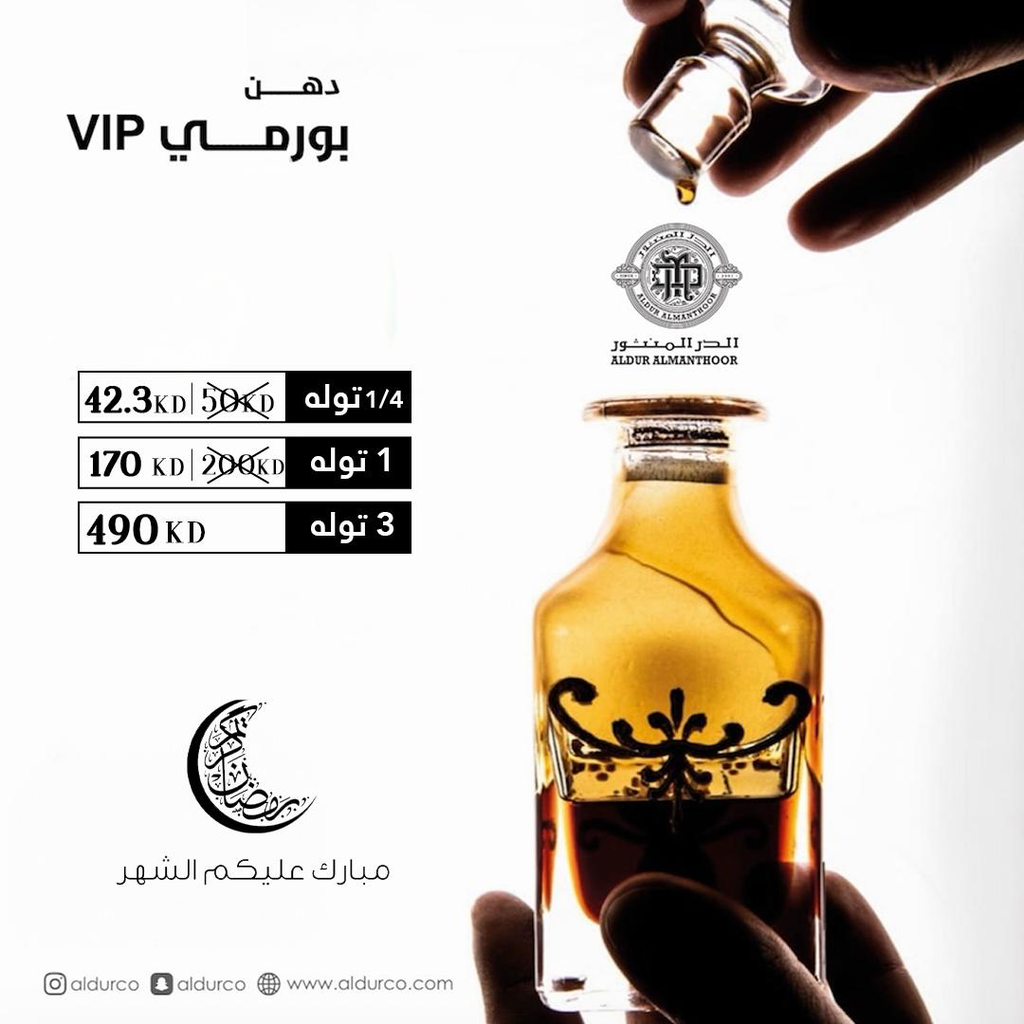 بورمي vip