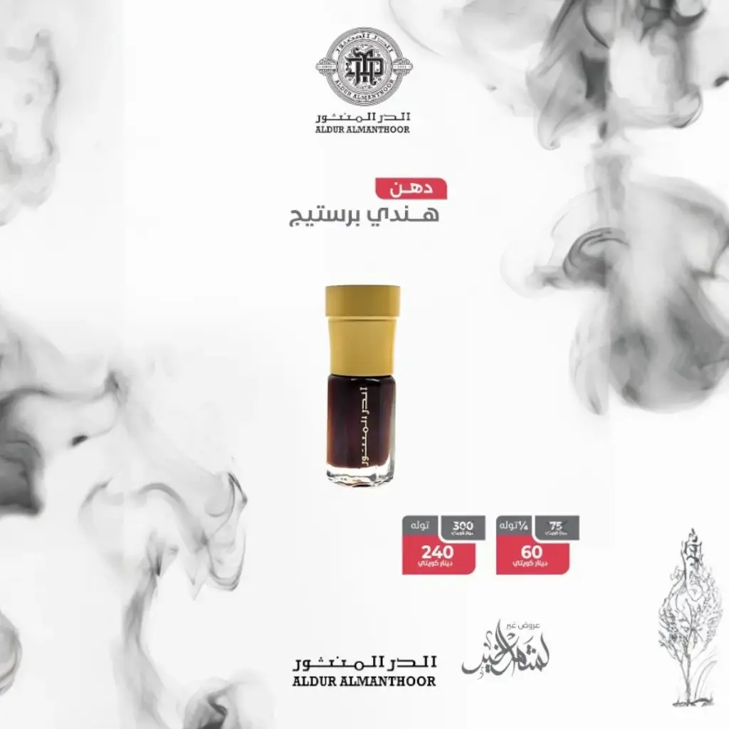 هندي برستيج