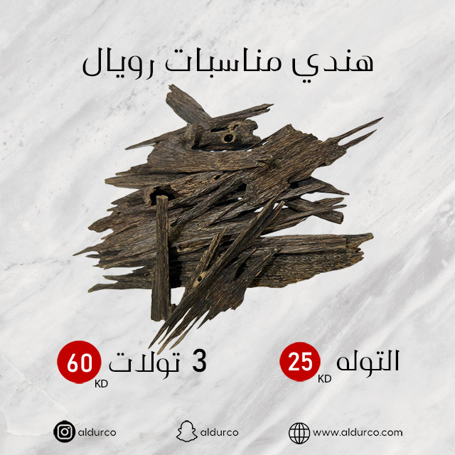 هندي مناسبات رويال