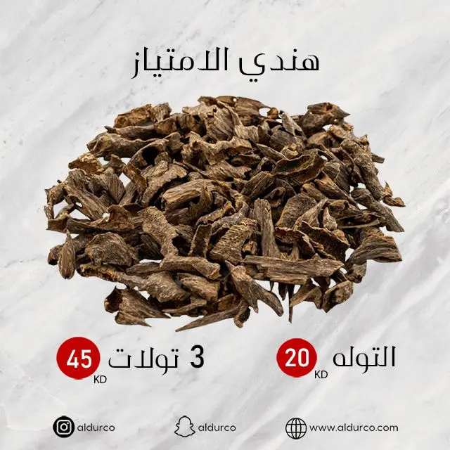 هندي الامتياز