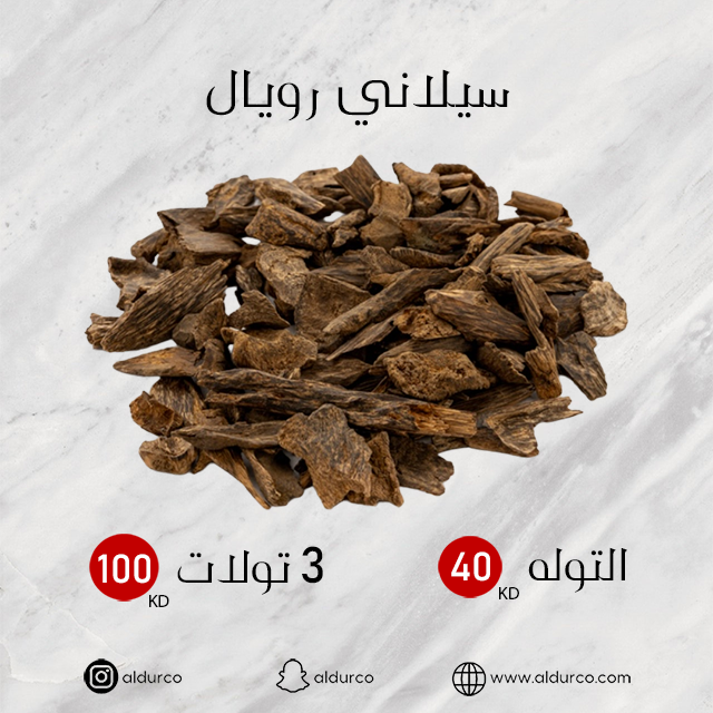 سيلاني رويال