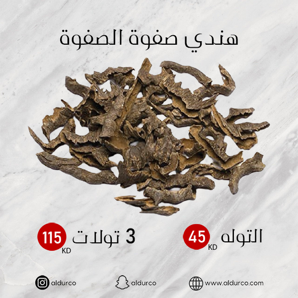 هندي صفوة الصفوة