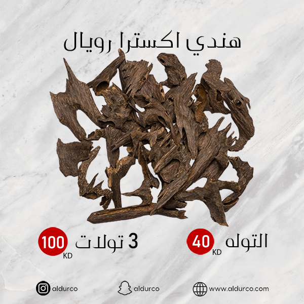 هندي اكسترا رويال