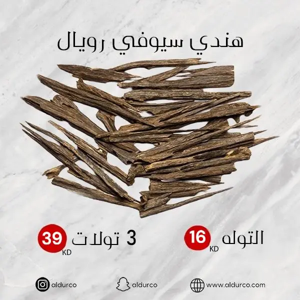 هندي سيوفي رويال