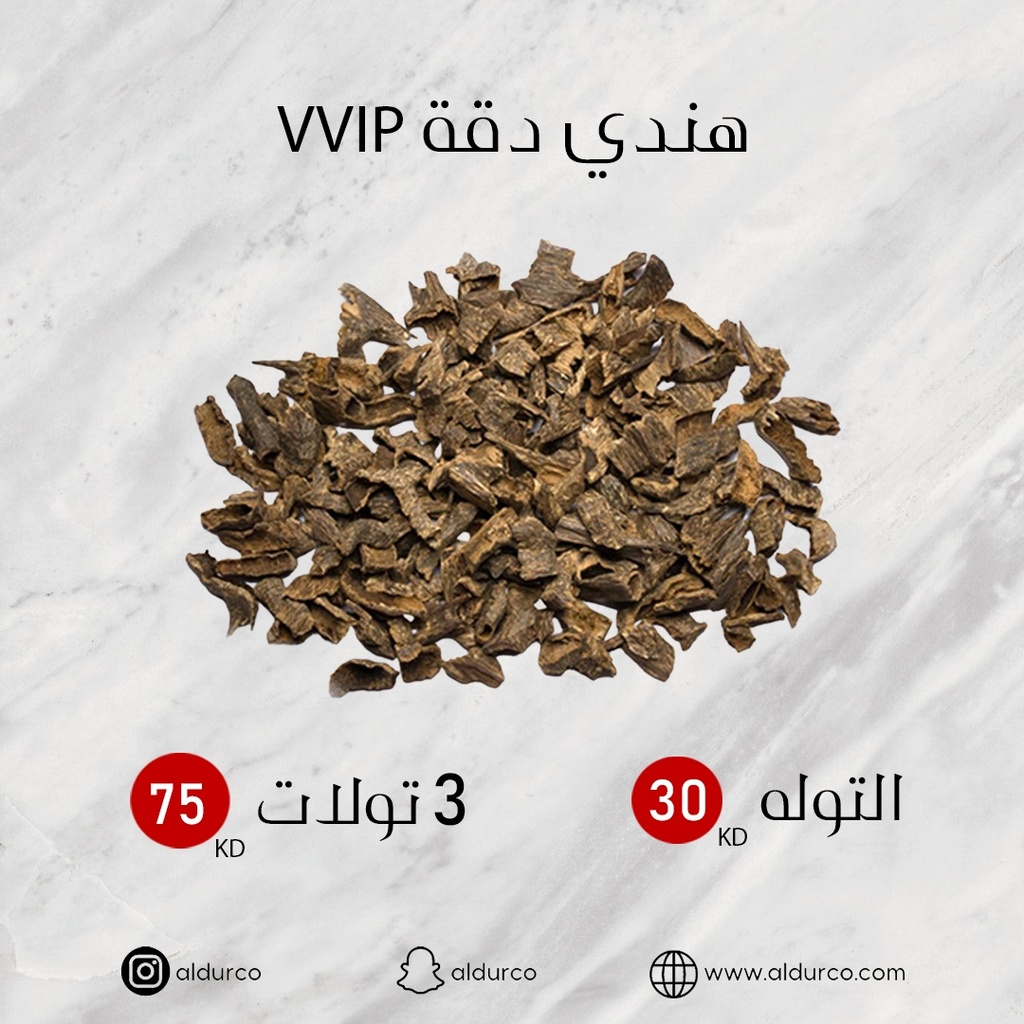 VVIP هندي دقه
