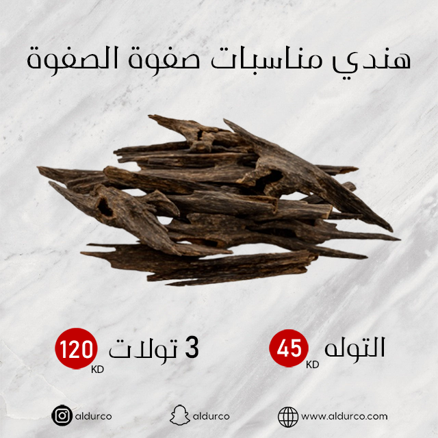 هندي مناسبات صفوة الصفوة