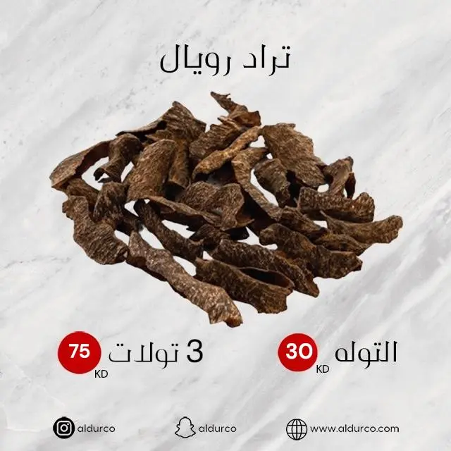 تراد رويال