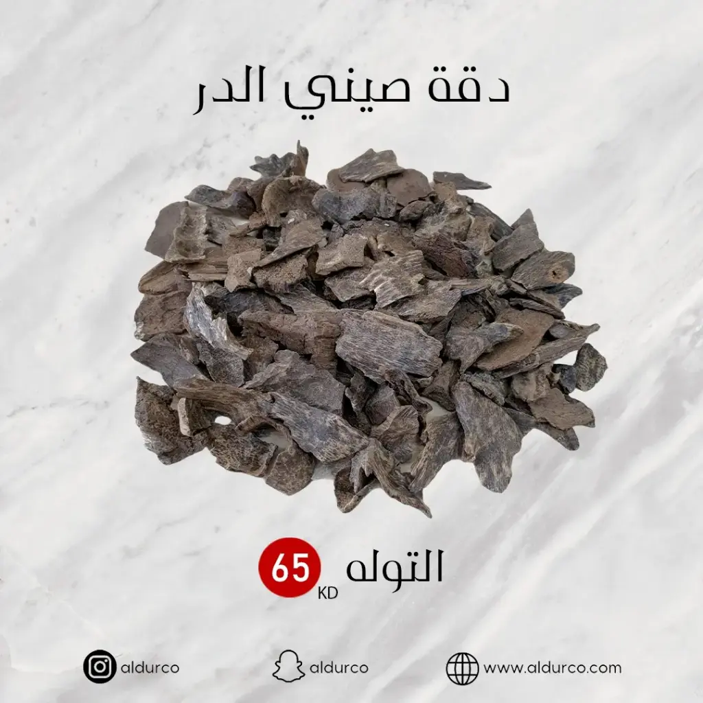 دقة صيني الدر