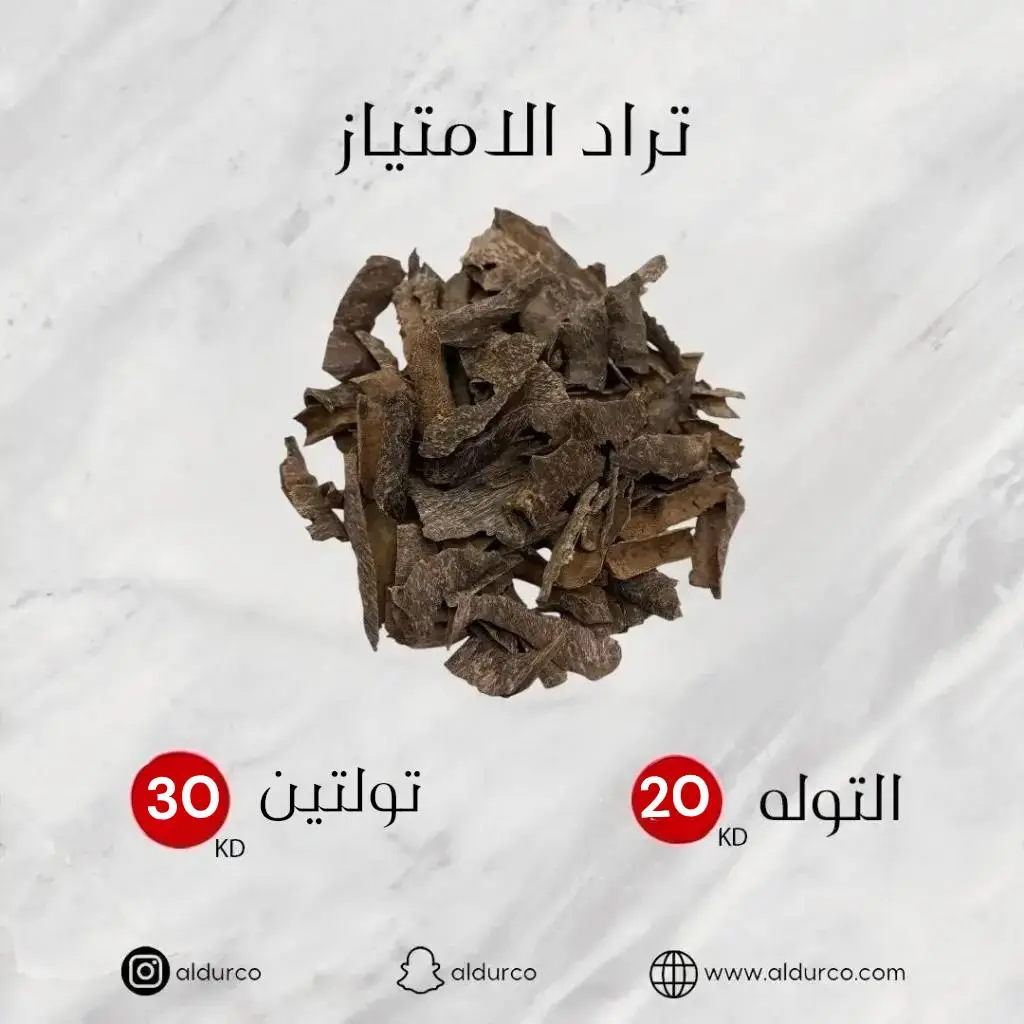 تراد الامتياز