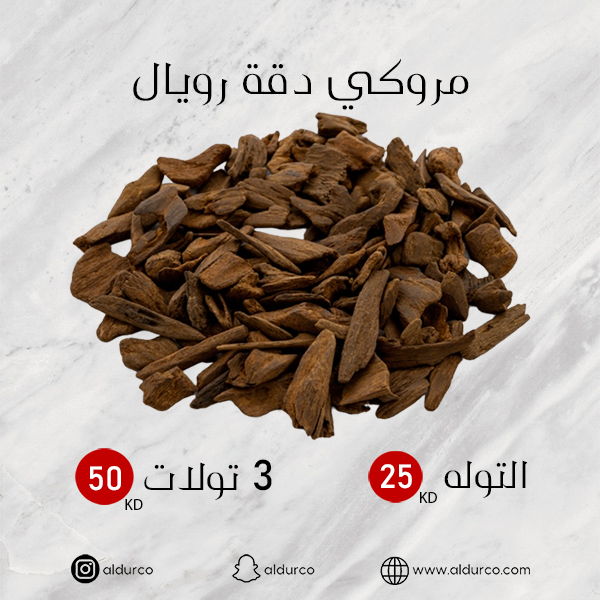 مروكي دقة رويال