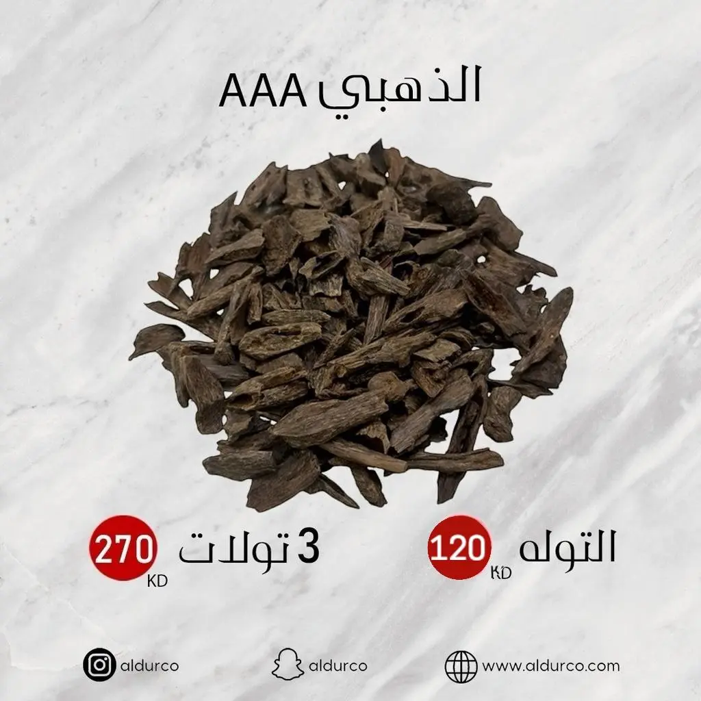AAAالذهبي