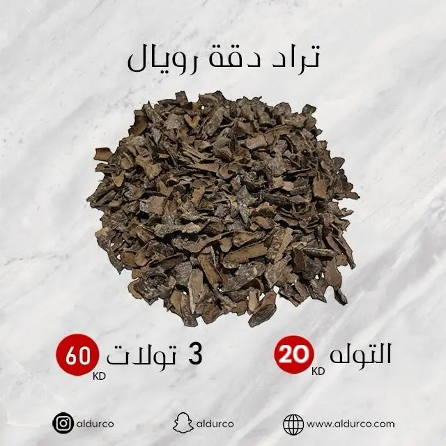 تراد دقة رويال