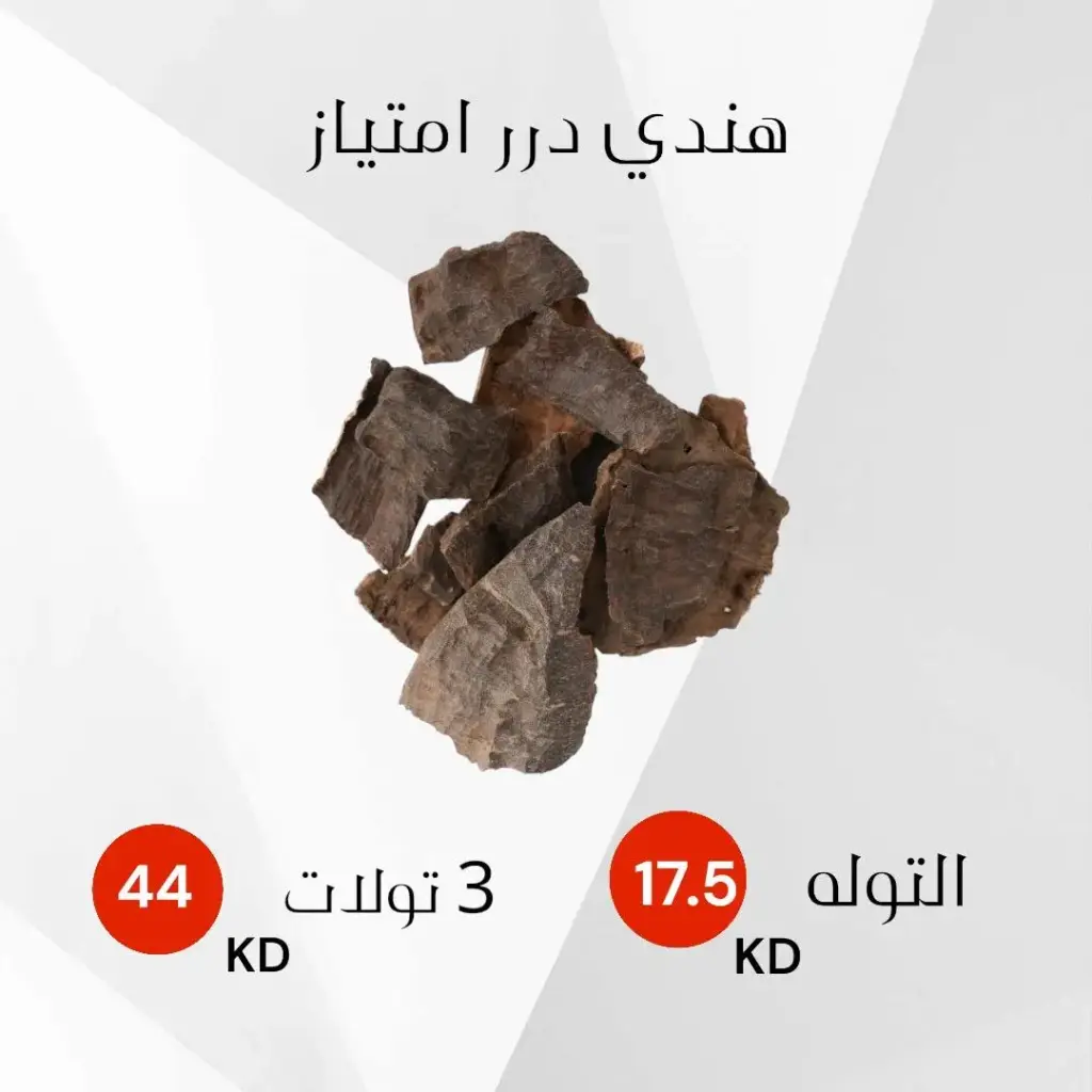 هندي درر امتياز