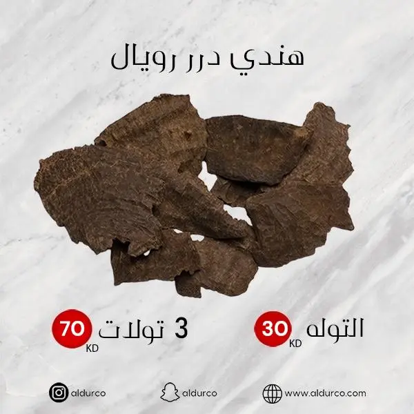 هندي درر رويال