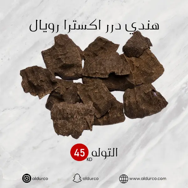 هندي درر اكسترا رويال