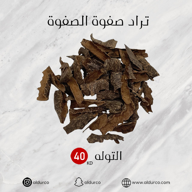 تراد صفوة الصفوة