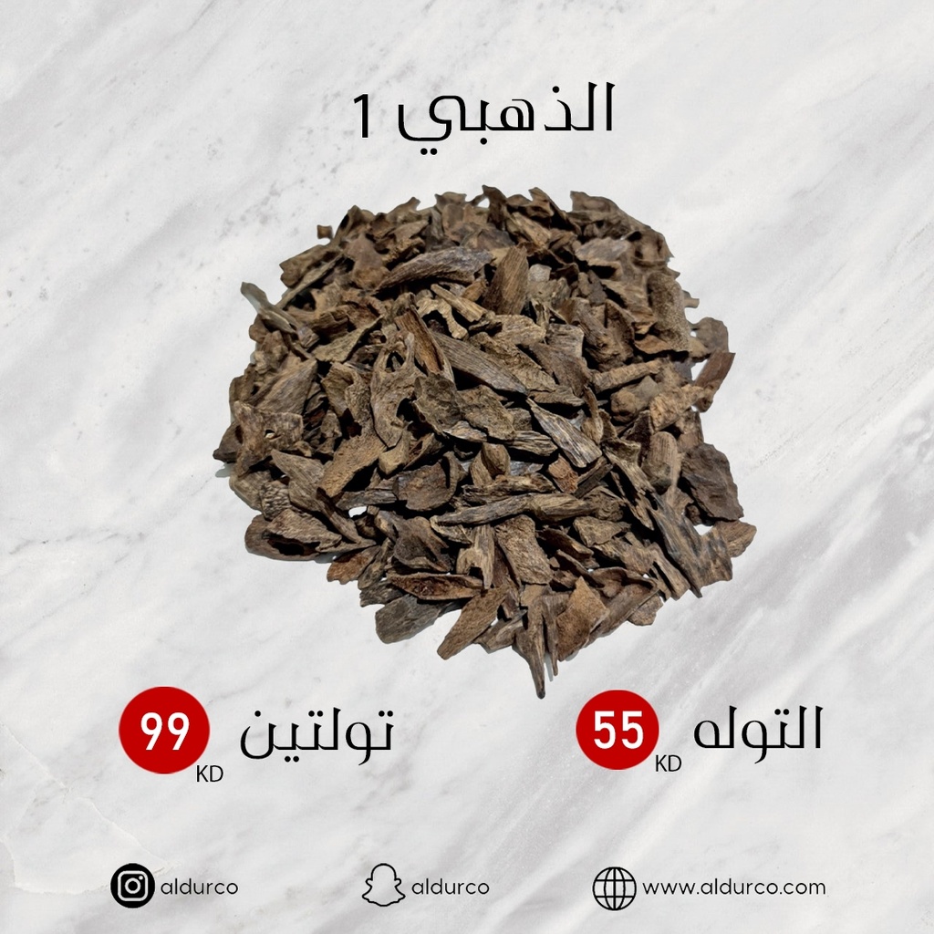 الذهبي 1