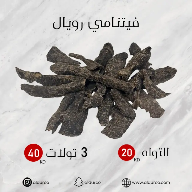 فيتنامي رويال