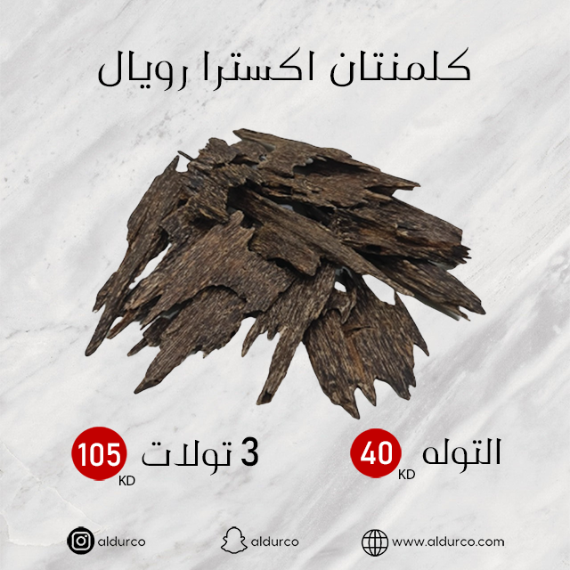 كلمنتان اكسترا رويال