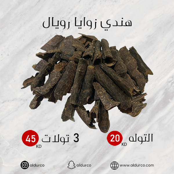 هندي زوايا رويال