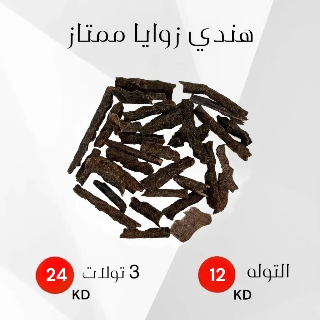 هندي زوايا ممتاز