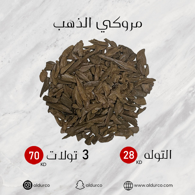 مروكي الذهب