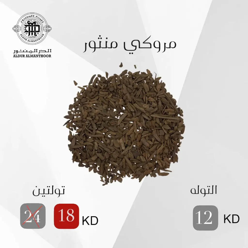 مروكي منثور