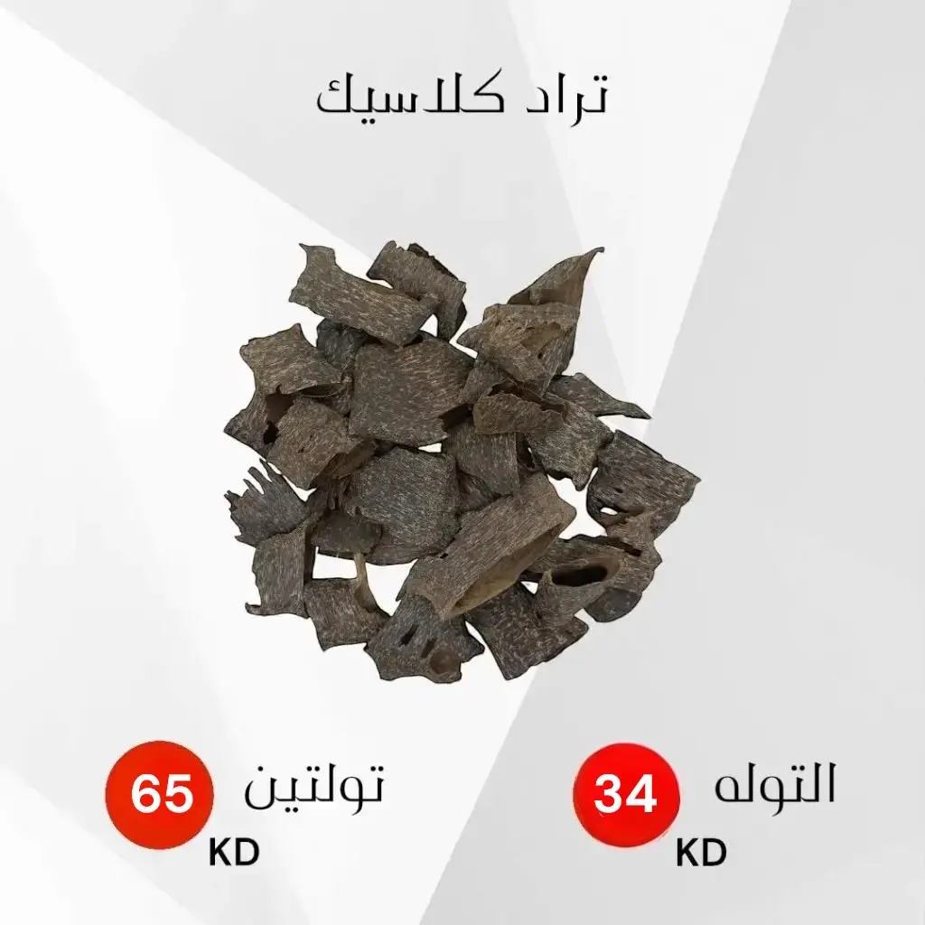 تراد كلاسيك