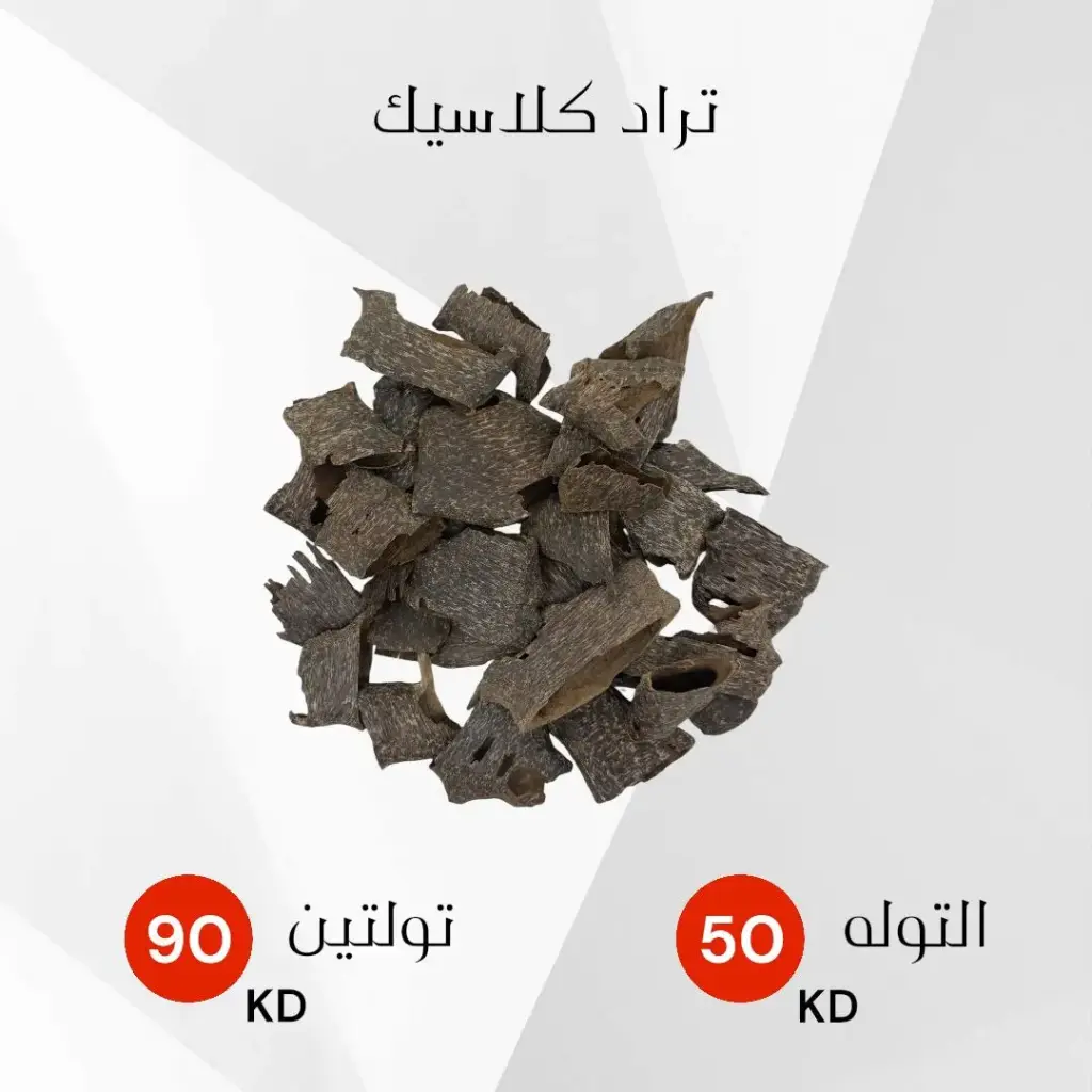 تراد كلاسيك