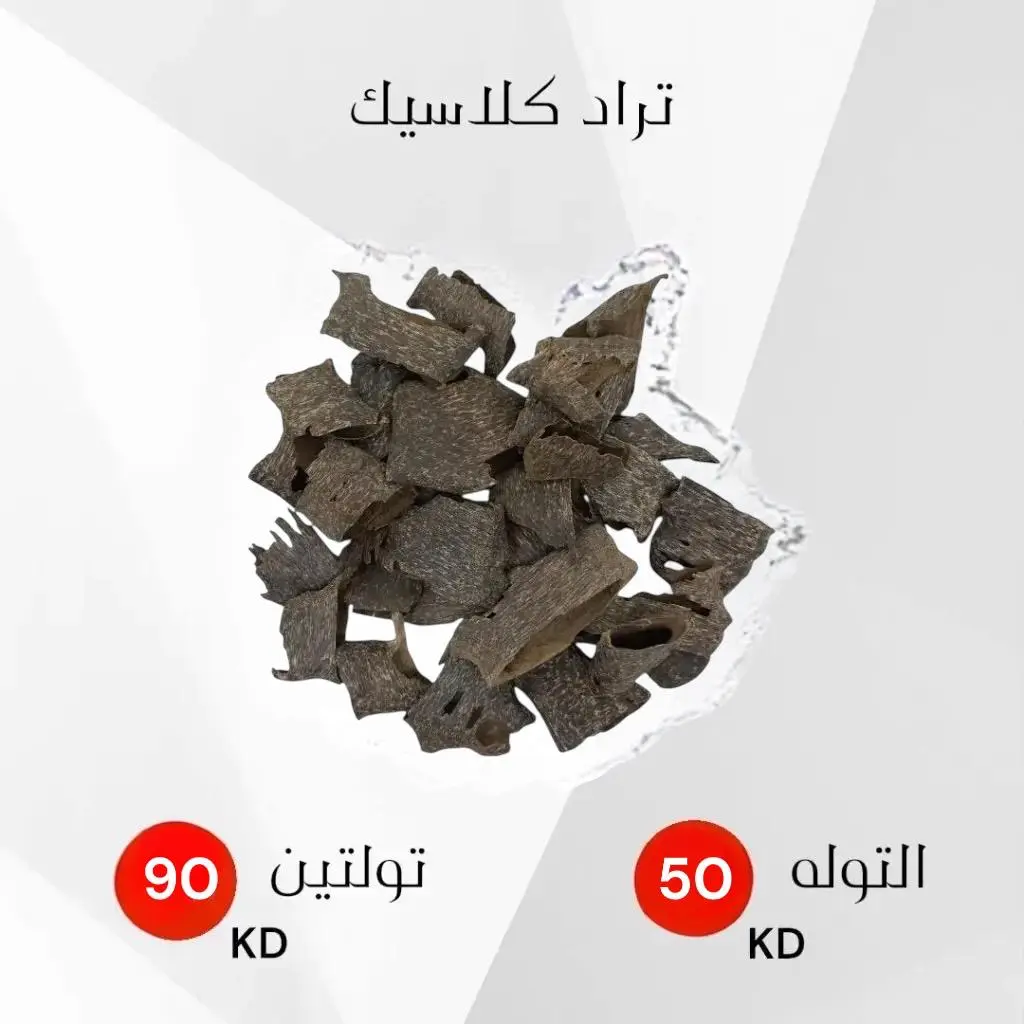 تراد كلاسيك