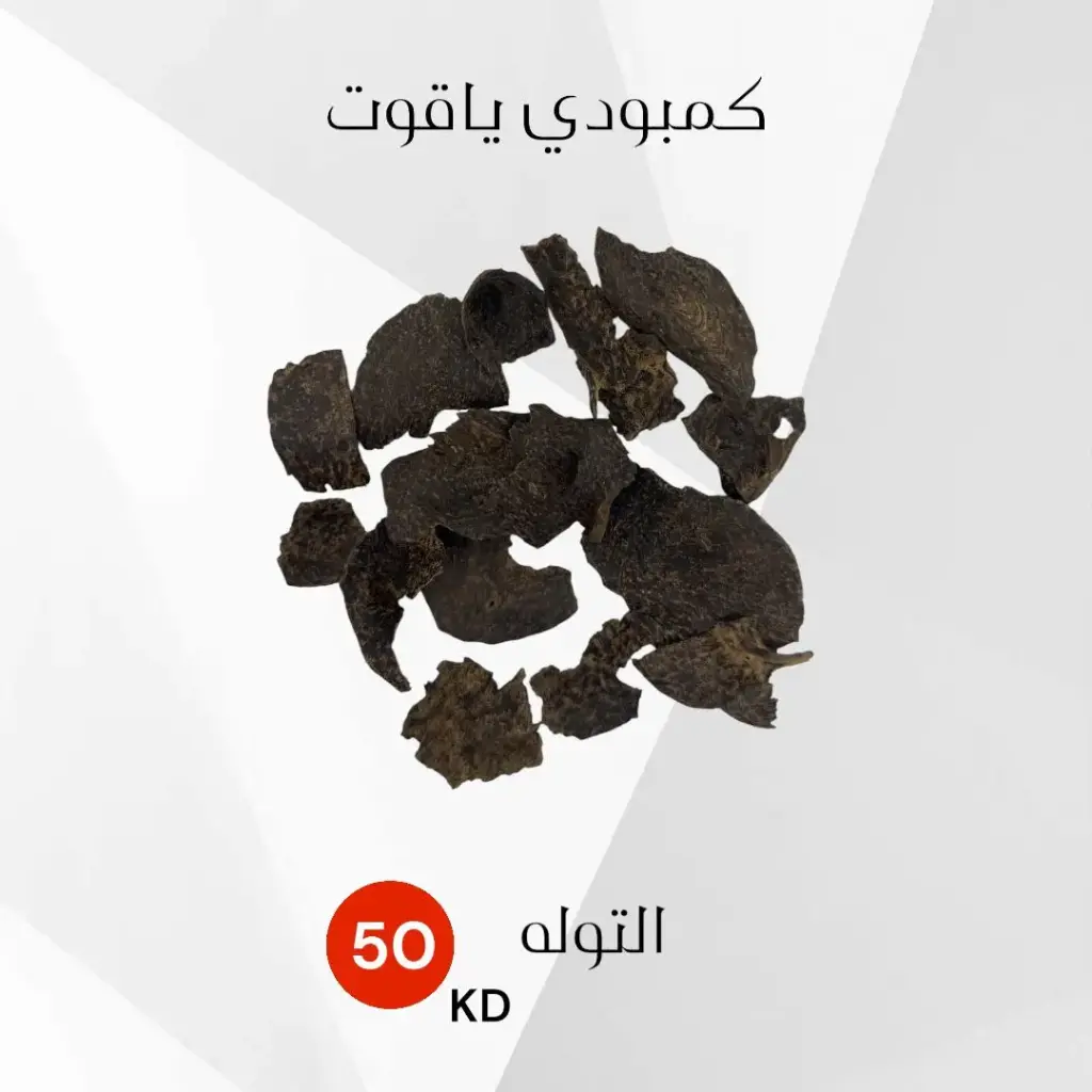 كمبودي ياقوت