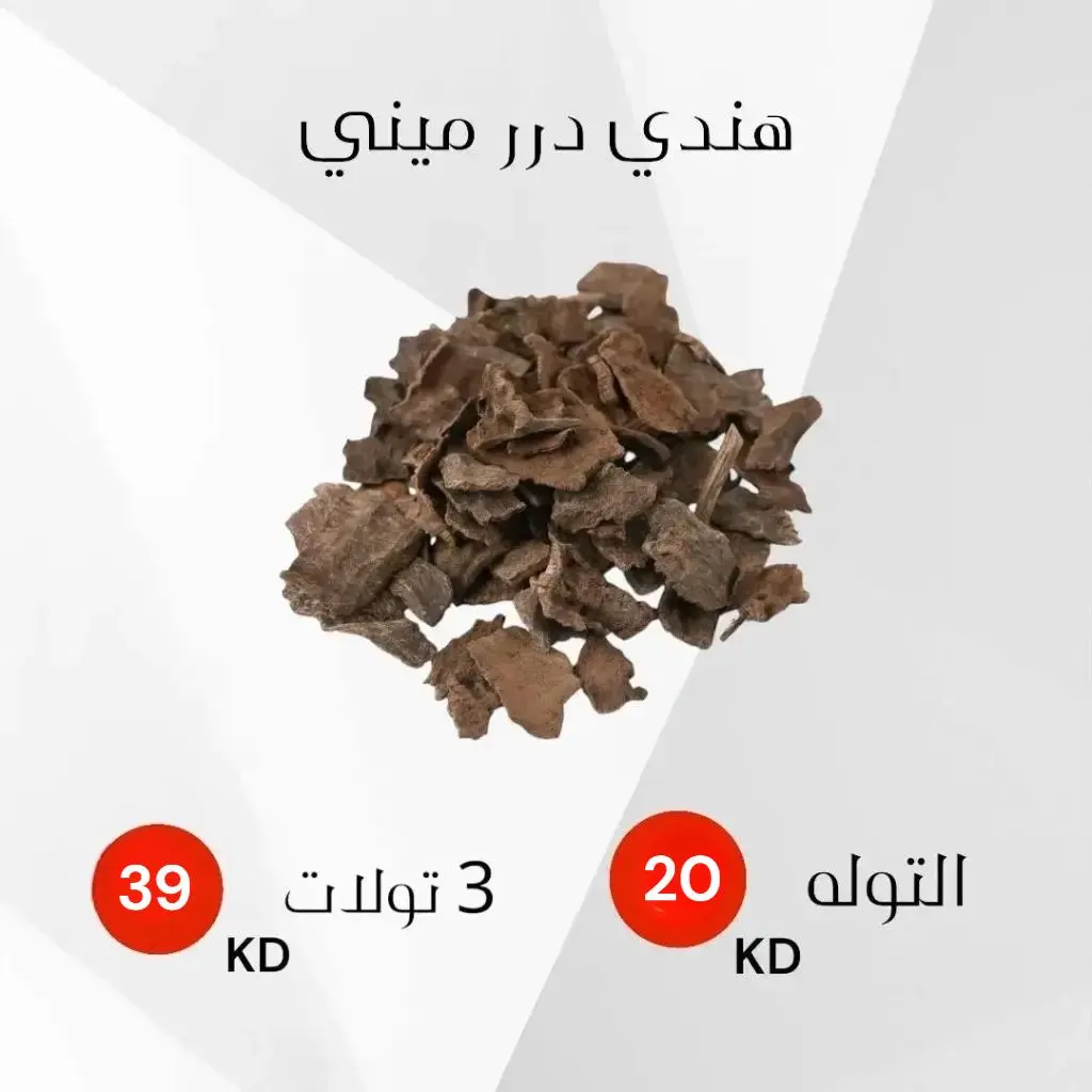 درر ميني 