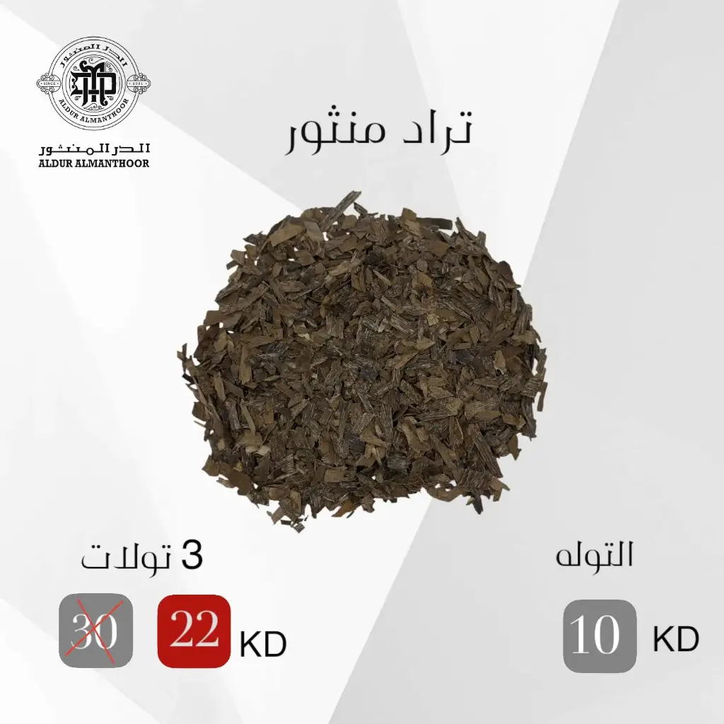 تراد منثور