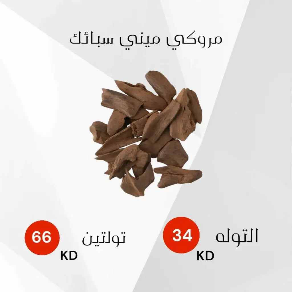 مروكي ميني سبائك