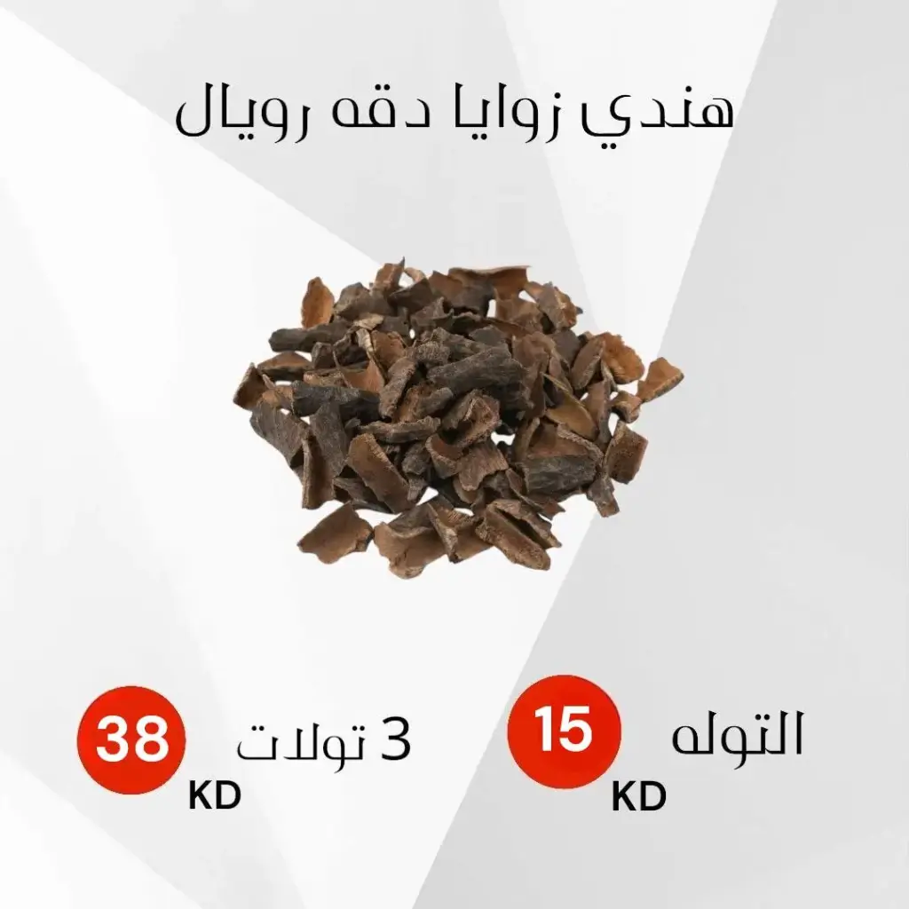 زوايا دقة رويال