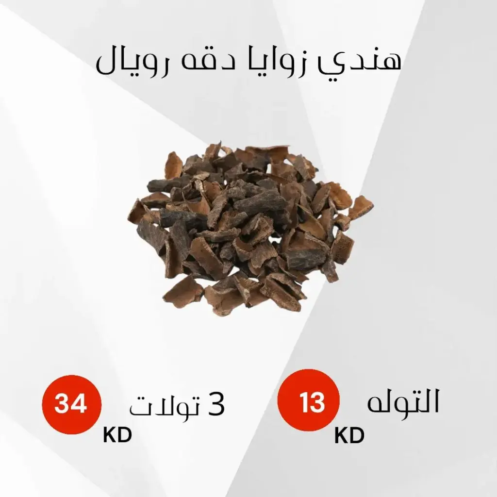 زوايا دقة رويال