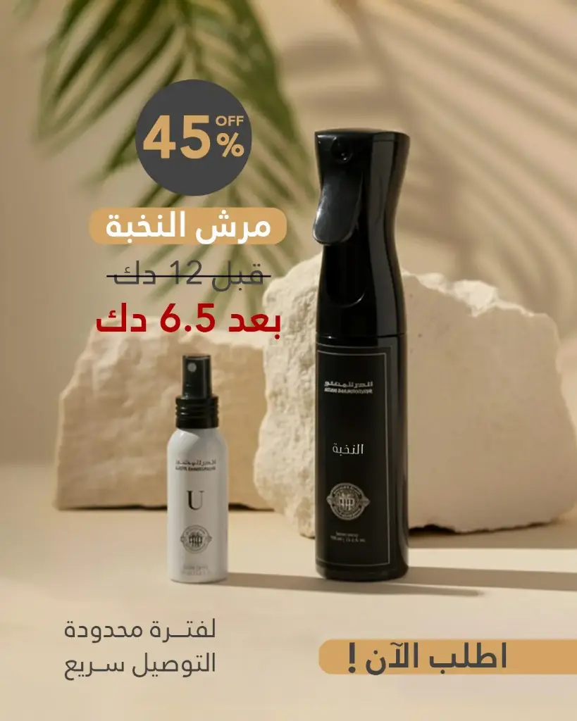 النخبة + U mini