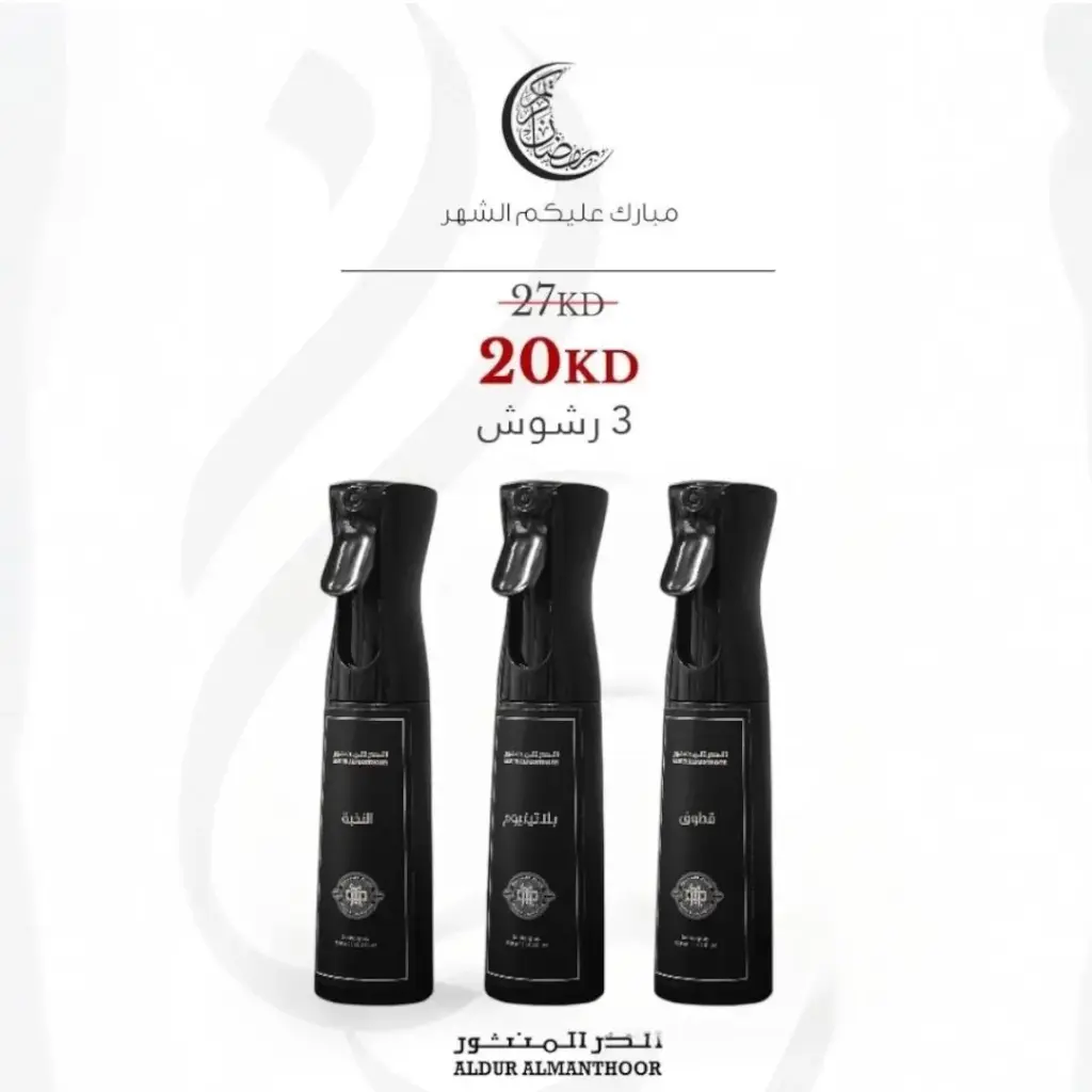 عرض الثلاث مرشات