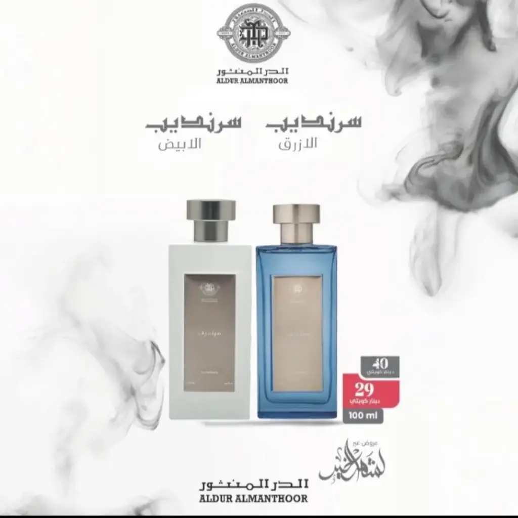 سرنديب الأبيض والأزرق