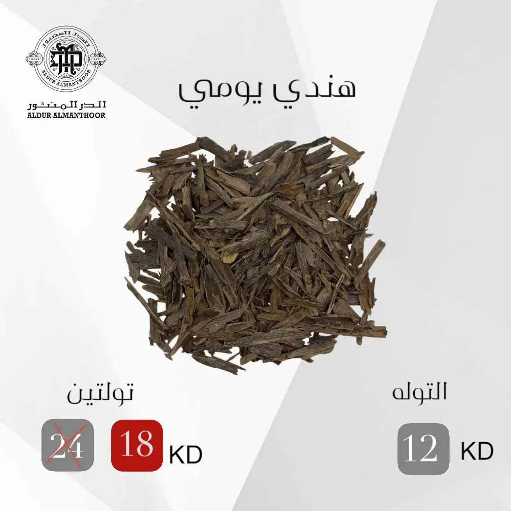 هندي يومي 12جم